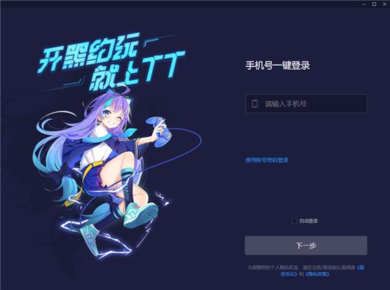 tt语音手游安装光环加速版