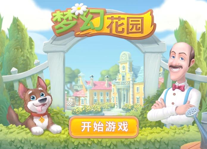 梦幻花园破解版内购破解版永久vip版