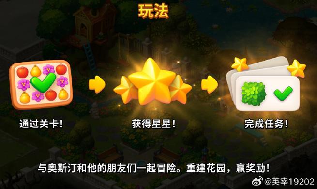 梦幻花园无限金币星星最新极速版2023截图
