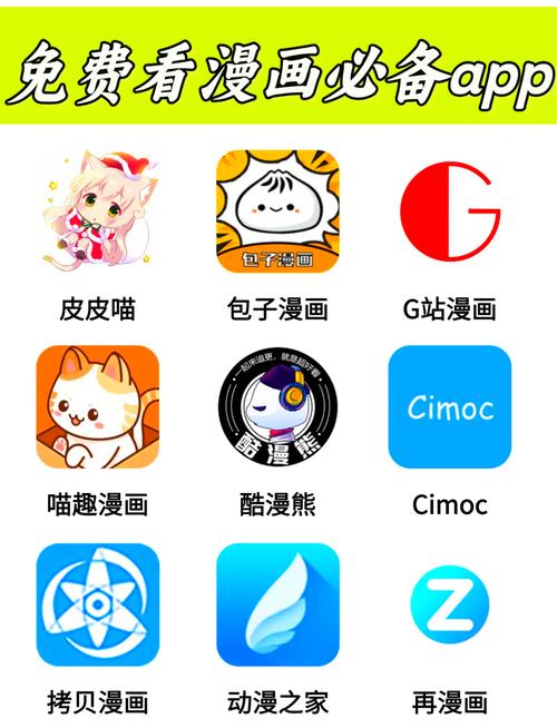漫画软件有哪些免费的