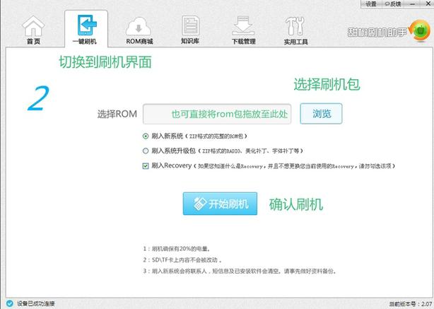 甜椒刷机助手怎么用教程红包版