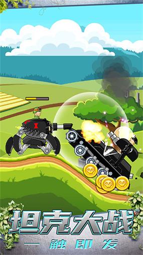 登山坦克999999金币钻石免广告破解版