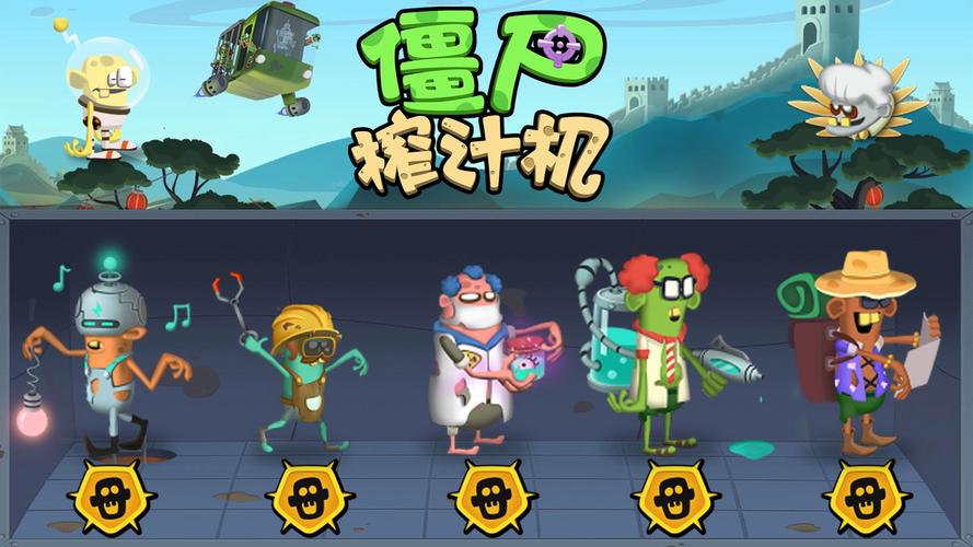 僵尸榨汁机内置MOD菜单免费