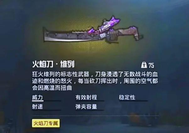 地铁逃生卡火焰刀软件无限能量版截图