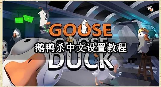 鹅鸭杀手游GG修改器缩略图