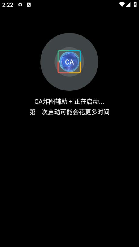 ca炸图辅助教程最新版截图