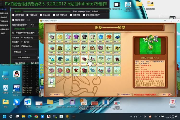 植物大战僵尸合集内置修改器无限叠加
