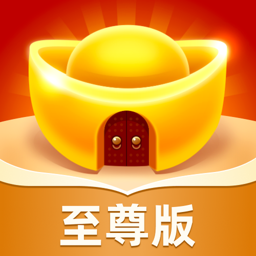 成语黄金屋至尊版官方版详解
