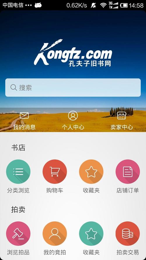 孔夫子旧书网app官方