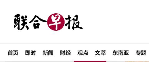 联合早报中文网首页即时新闻图标