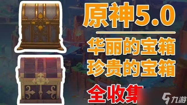 原神外挂一键收集宝箱红包版图标