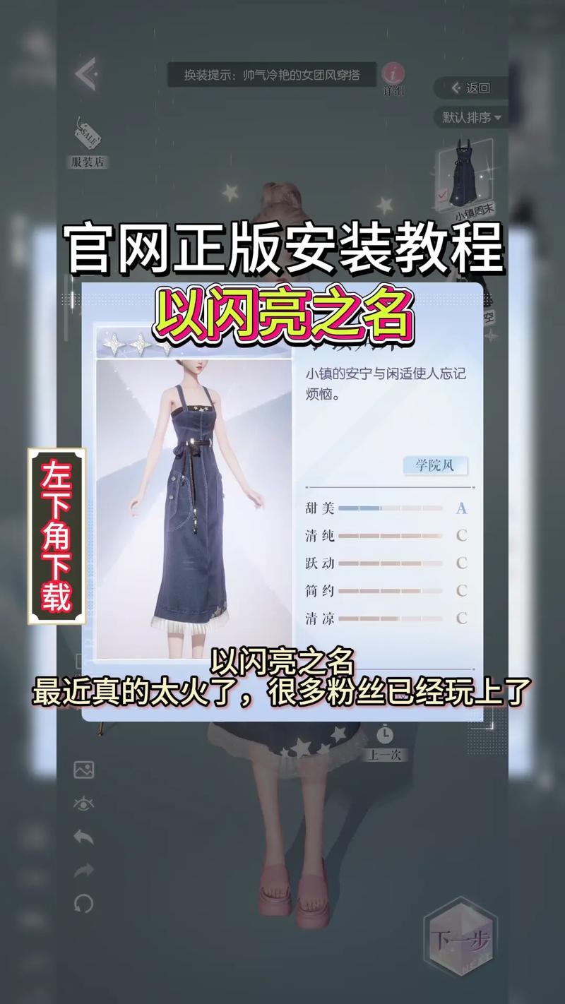 以闪亮之名渠道服怎么