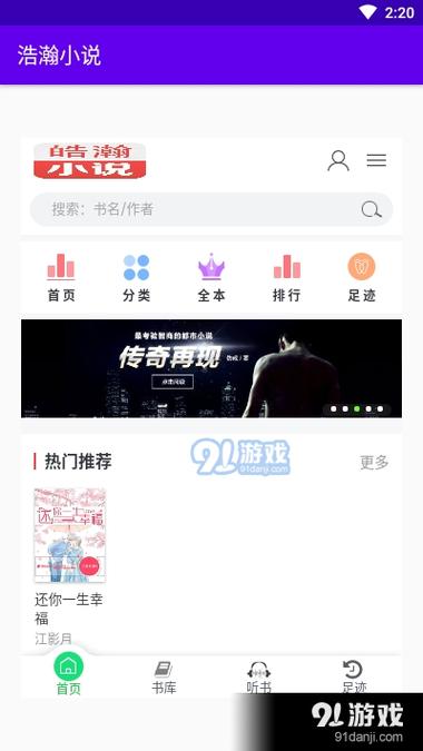 浩瀚免费小说缩略图