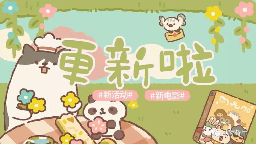 动物餐厅修改器最新版2024截图