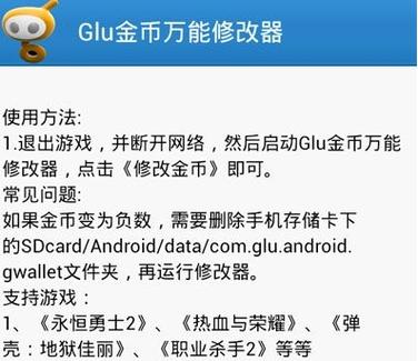 glu金币修改器安装Glu金币修改器无需ROOT版image2023120832767612