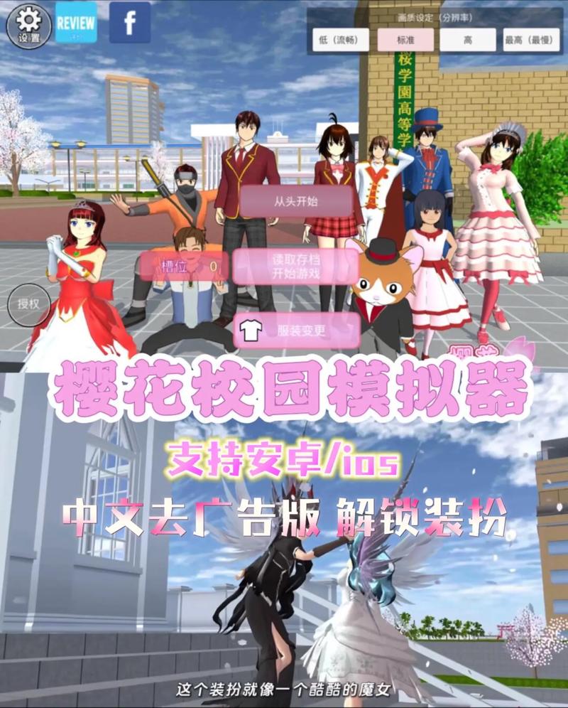 樱花校园无广告解锁衣服无限金币无弹窗版缩略图