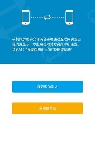 无需对方同意的手机同屏软件破解版无限次数