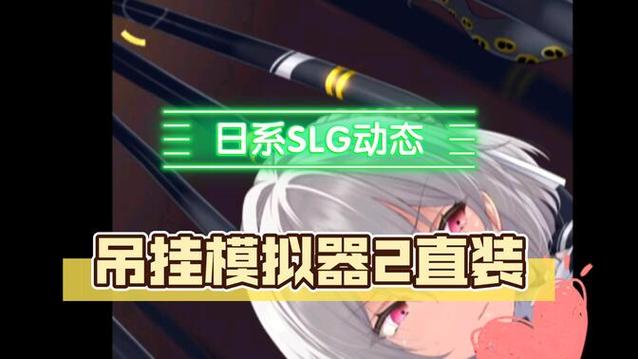 吊挂模拟器Vol2安卓