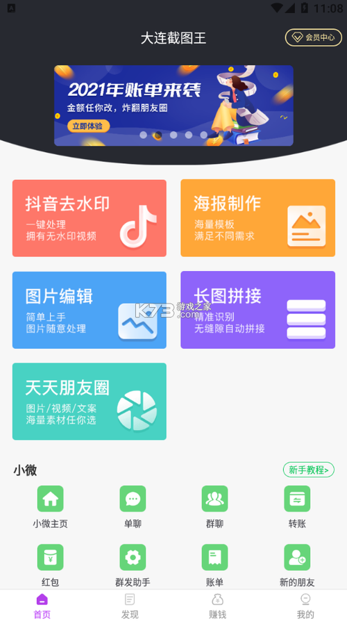 大连截图王安装