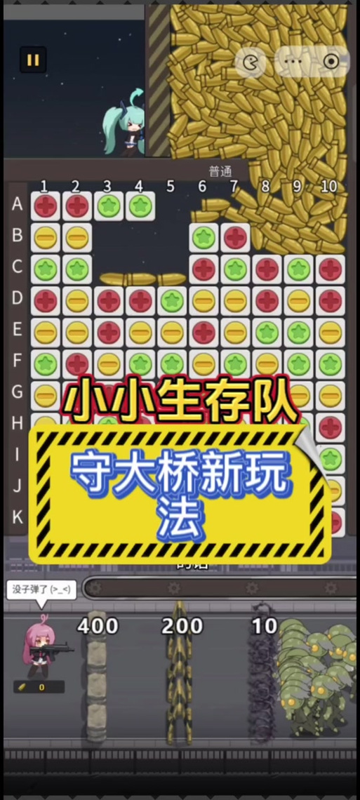 小小生存队守大桥免费游戏中文版