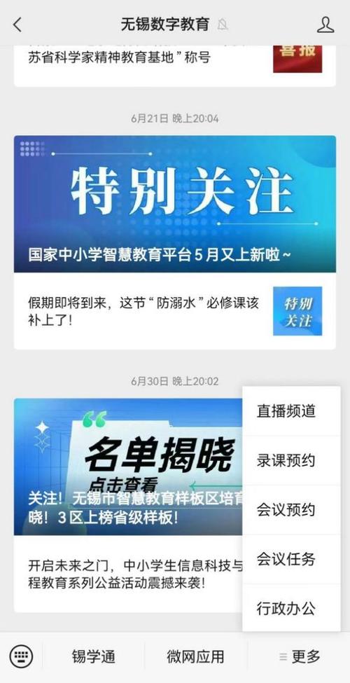 锡慧教学app最新版本更新内容分享