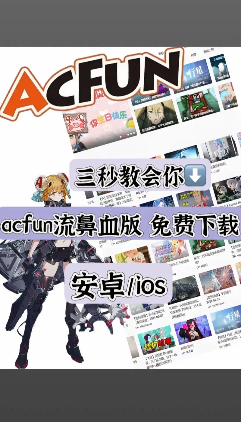 acfun鼻血版怎么安装到手机