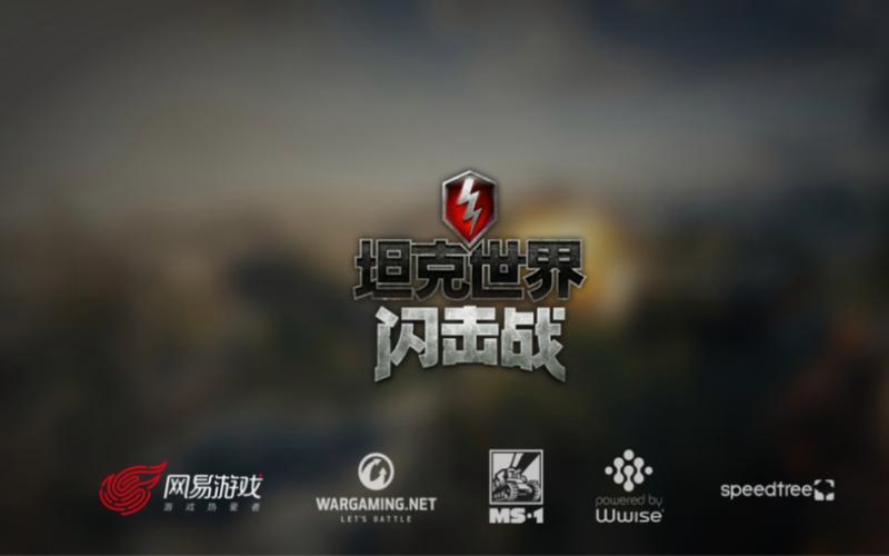 坦界闪击战破解无登录版