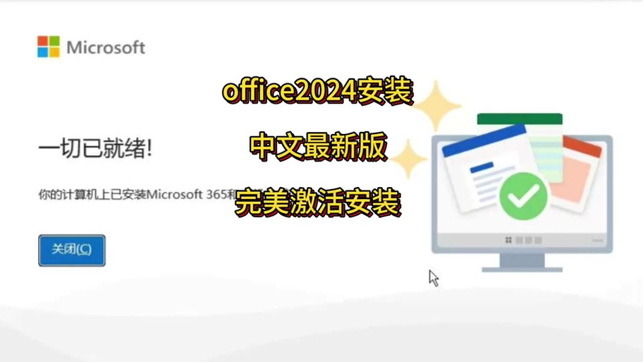 jm365work安装步骤详解永久免更新缩略图