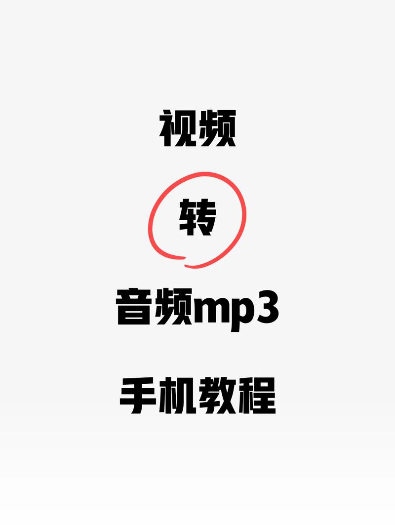视频转音频mp3