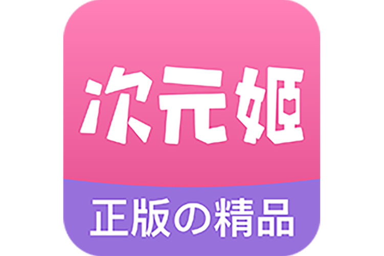 次元姬小说最新破解版免费版