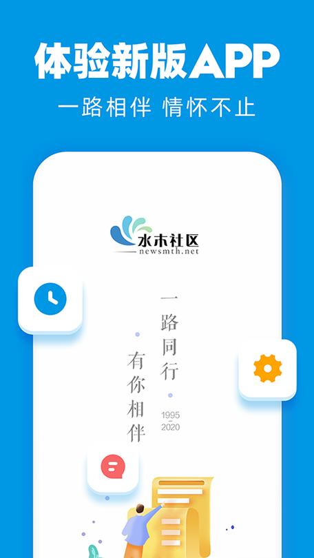 水木社区手机版首页截图