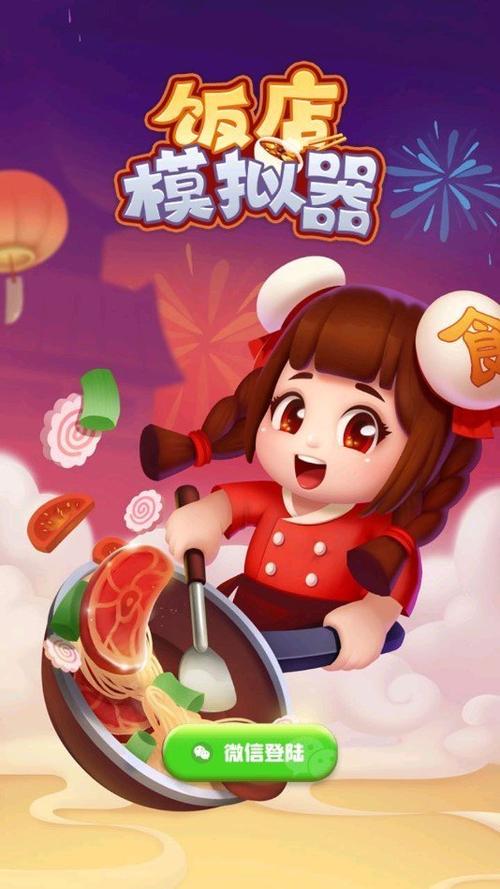 饭店模拟器赚红包版图标