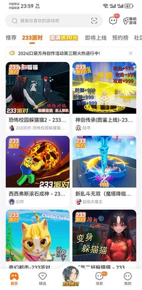 2233游戏盒子官网截图