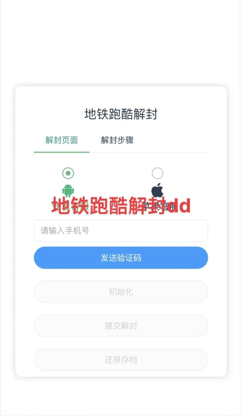 地铁跑酷解封器永久免费版汉化版图标