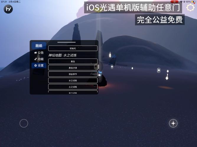 光遇辅助器免费开挂ios图标