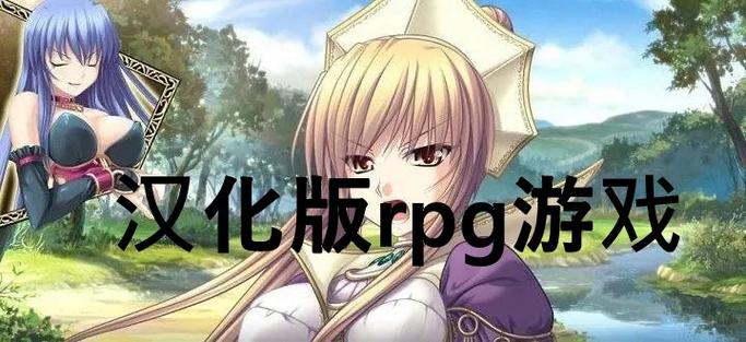 安卓汉化18rpg游戏汉化永久vip无广告