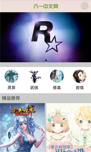 八一中文网小说