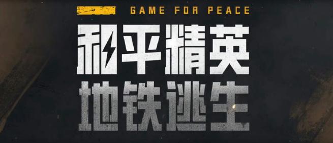 和平精神地铁逃生无限地铁帀破解版