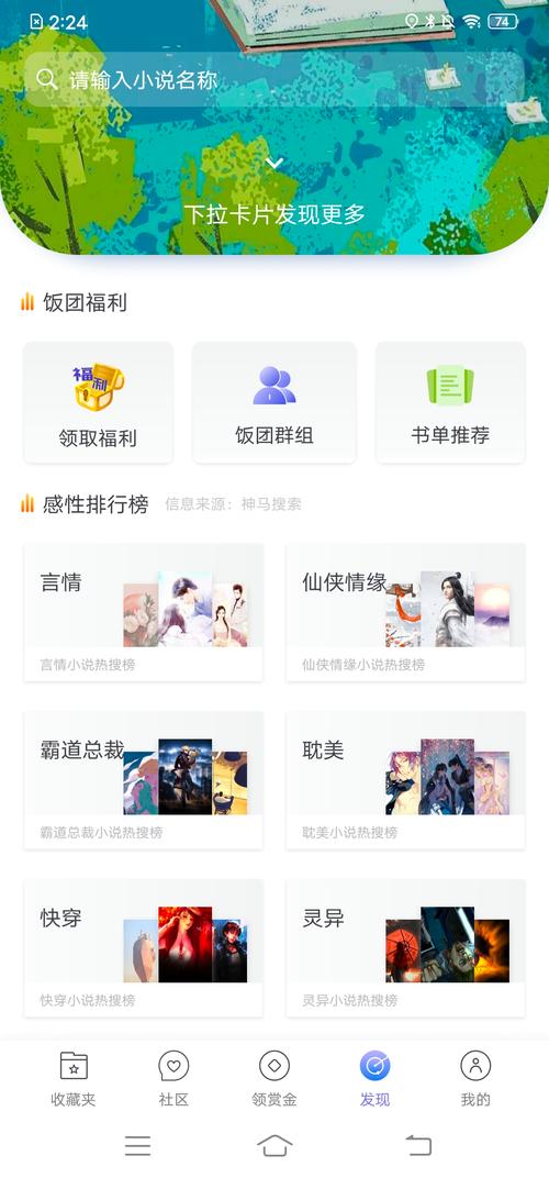 饭团看书app旧版本安装最新版本更新内容