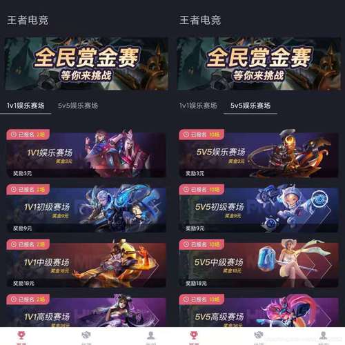 王者荣耀单挑赏金赛软件完美版