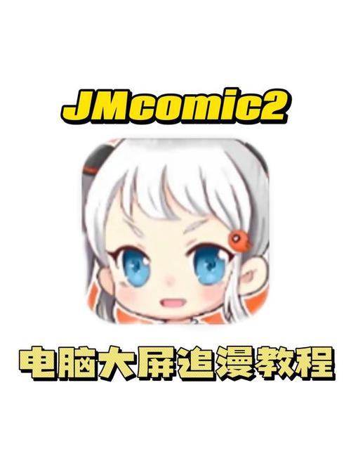 jmcoicm2教程