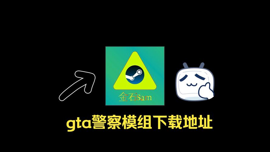 gta警察模组