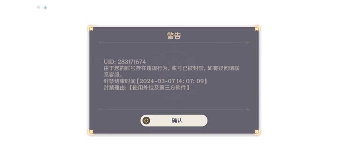 原神剧情加速脚本会封号吗