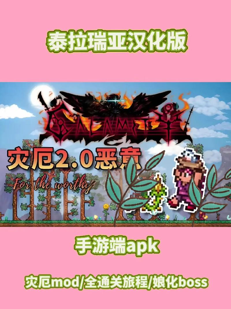 泰拉瑞亚汉化版破解版截图