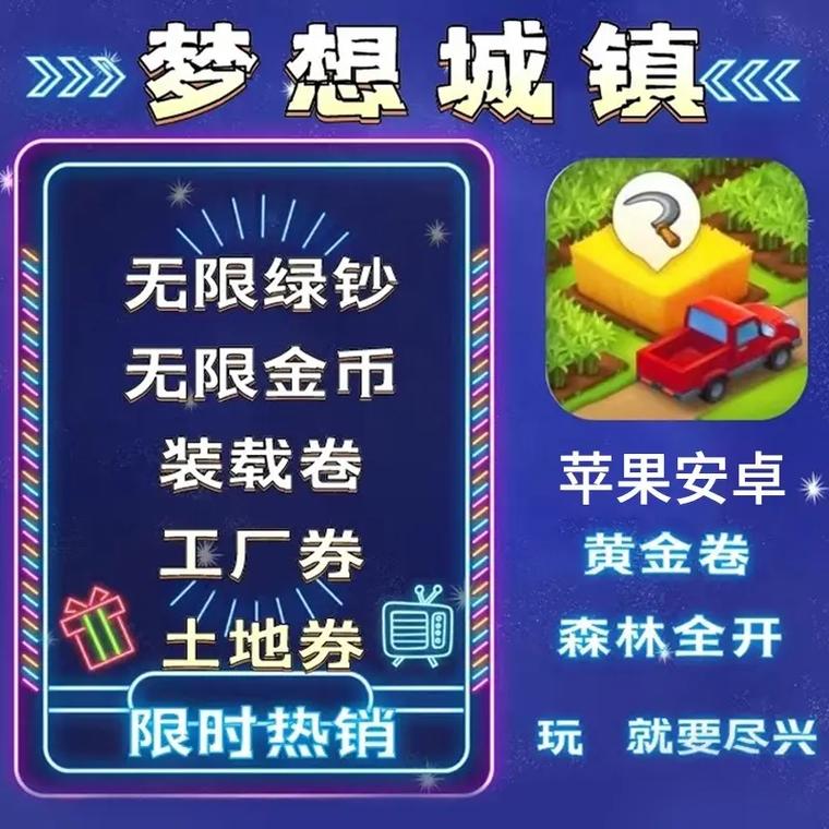 梦想城镇无限金币绿钞破解版蓝色版无广告免费