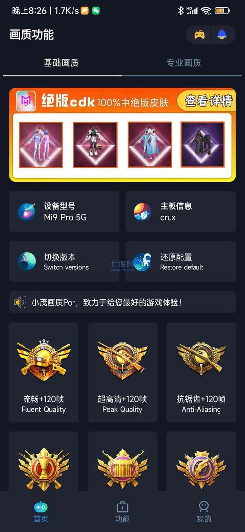 小丑画质助手更新内容详解红包正版
