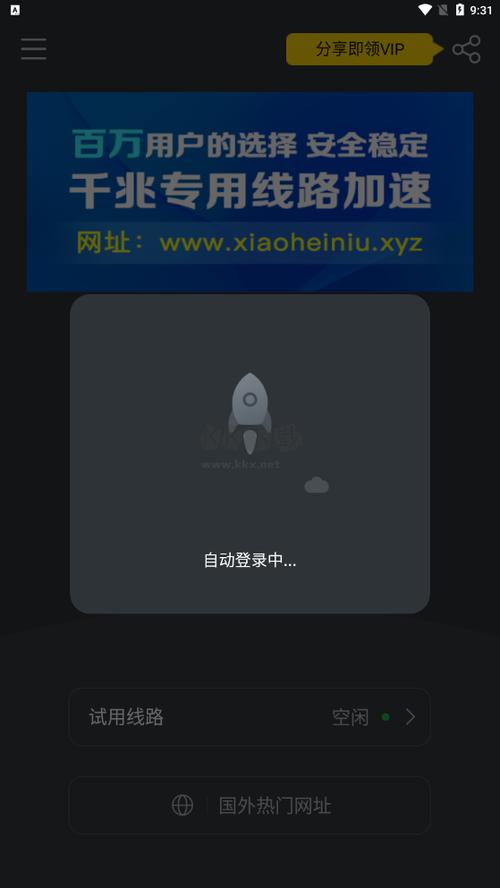 小黑牛加速器官方安卓免费阅读