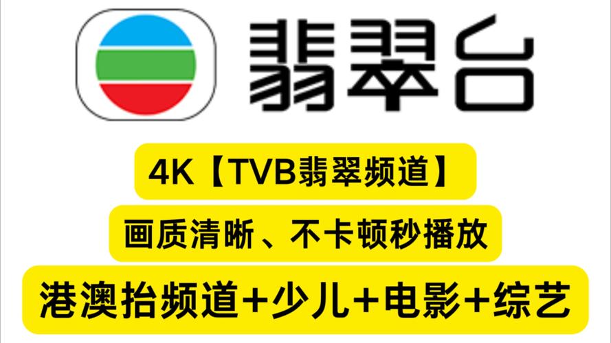 高清翡翠台电视直播app安装最新版本图标