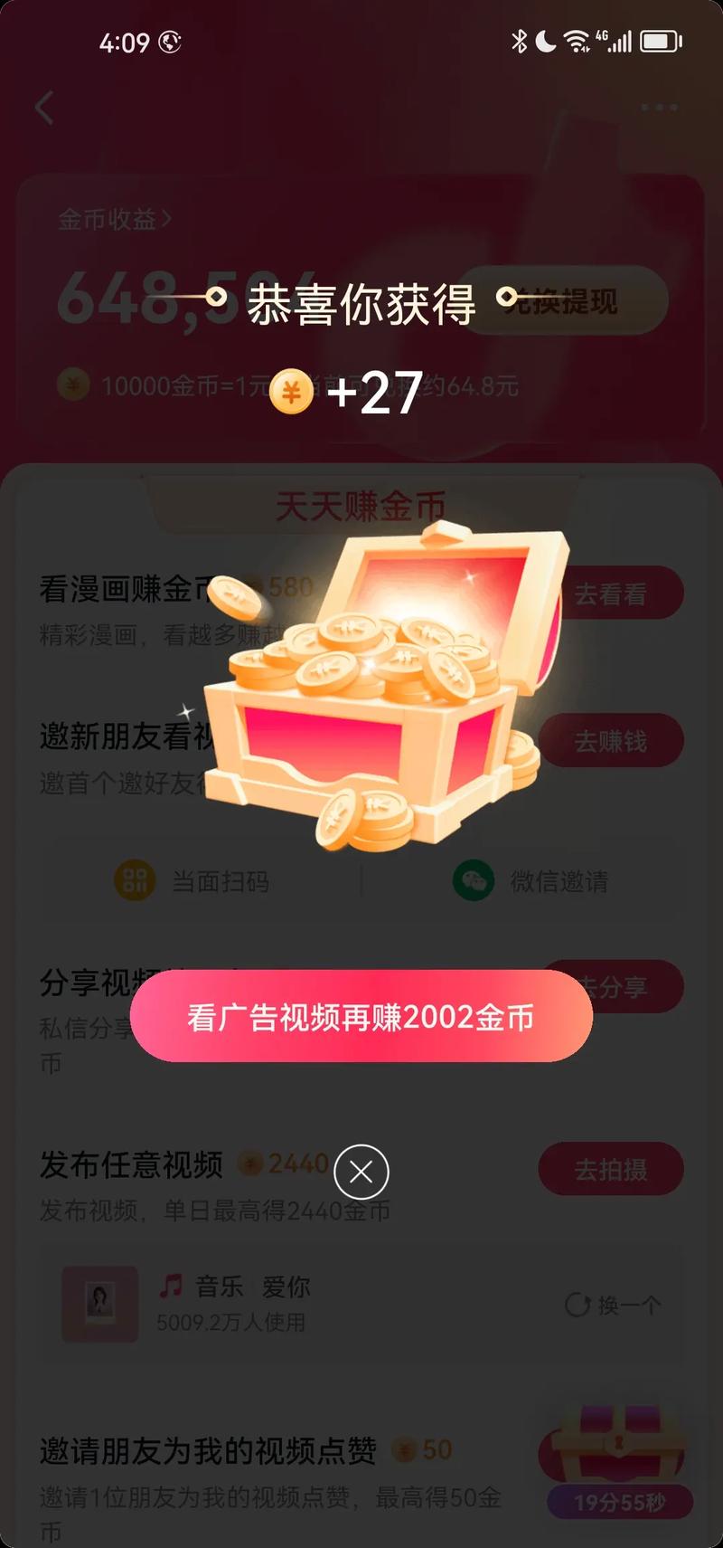 抖音自动刷金币脚本