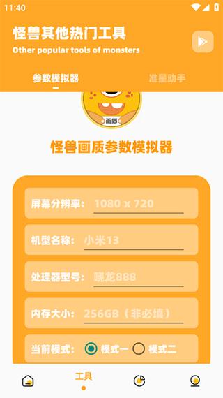 xl6666cn准星助手画质怪兽安卓版图标